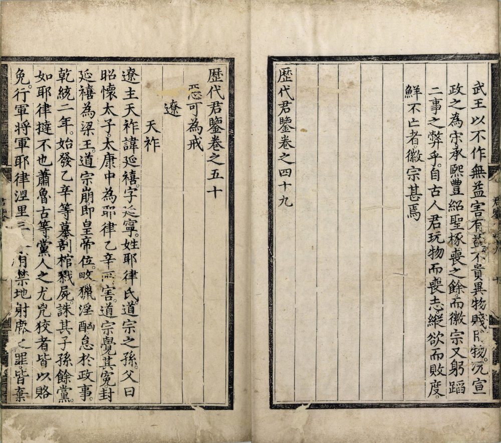 图片[2]-历代君鉴-天天向上