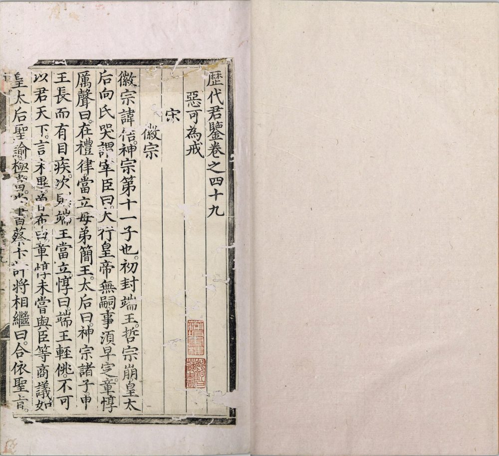 图片[3]-历代君鉴-天天向上
