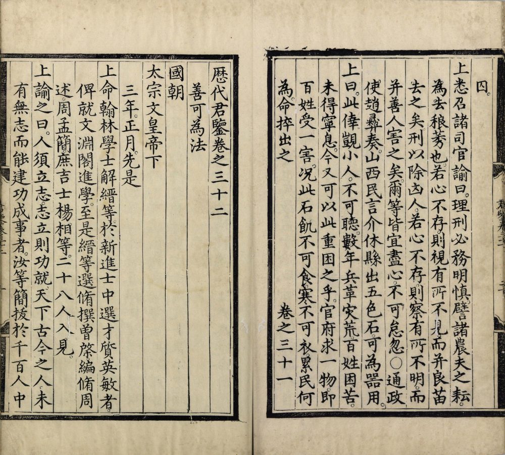 图片[8]-历代君鉴-天天向上