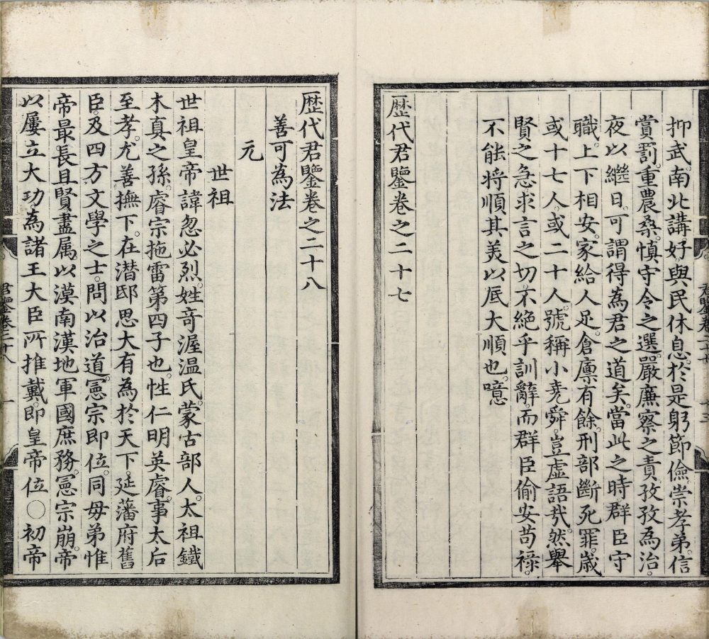 图片[9]-历代君鉴-天天向上