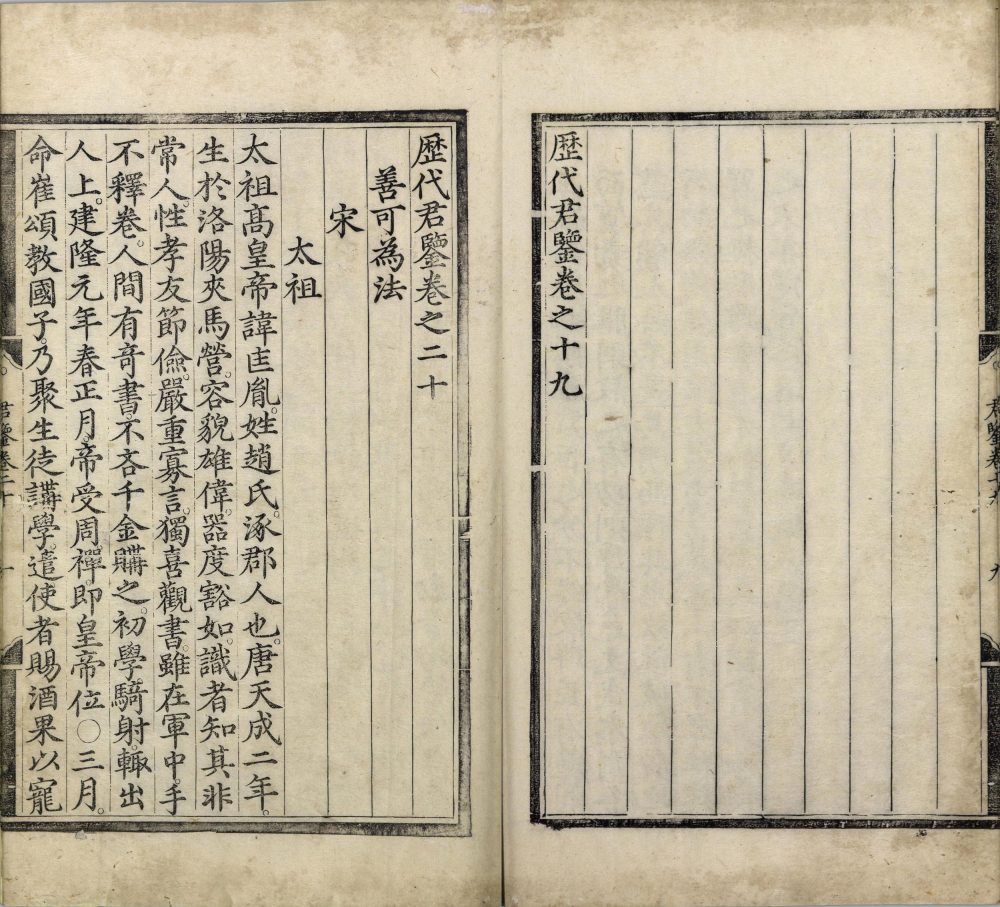图片[10]-历代君鉴-天天向上