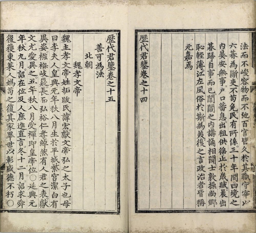 图片[12]-历代君鉴-天天向上