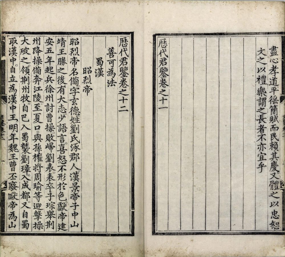 图片[13]-历代君鉴-天天向上