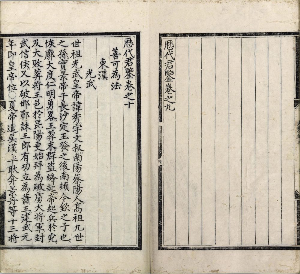图片[14]-历代君鉴-天天向上