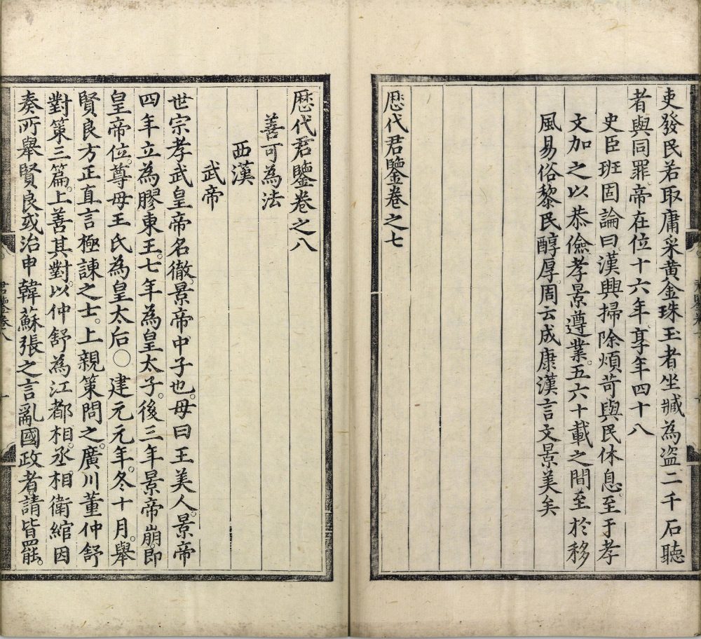 图片[15]-历代君鉴-天天向上