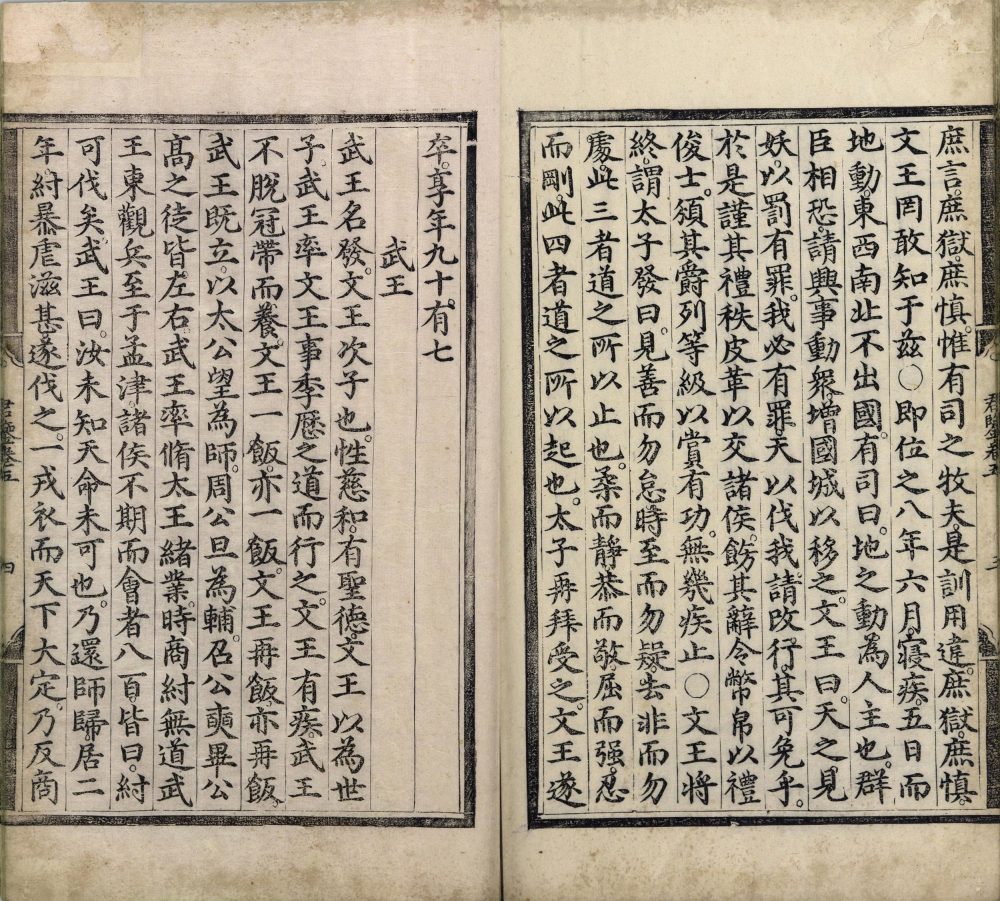 图片[16]-历代君鉴-天天向上