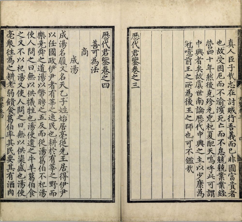 图片[17]-历代君鉴-天天向上