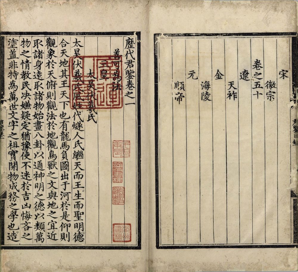 图片[19]-历代君鉴-天天向上