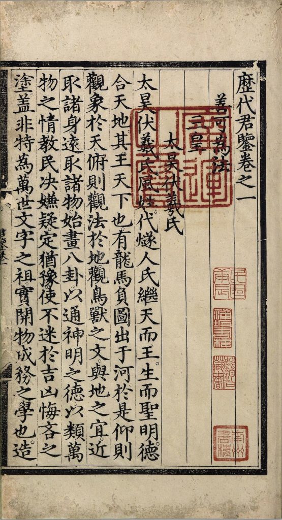 图片[43]-历代君鉴-天天向上