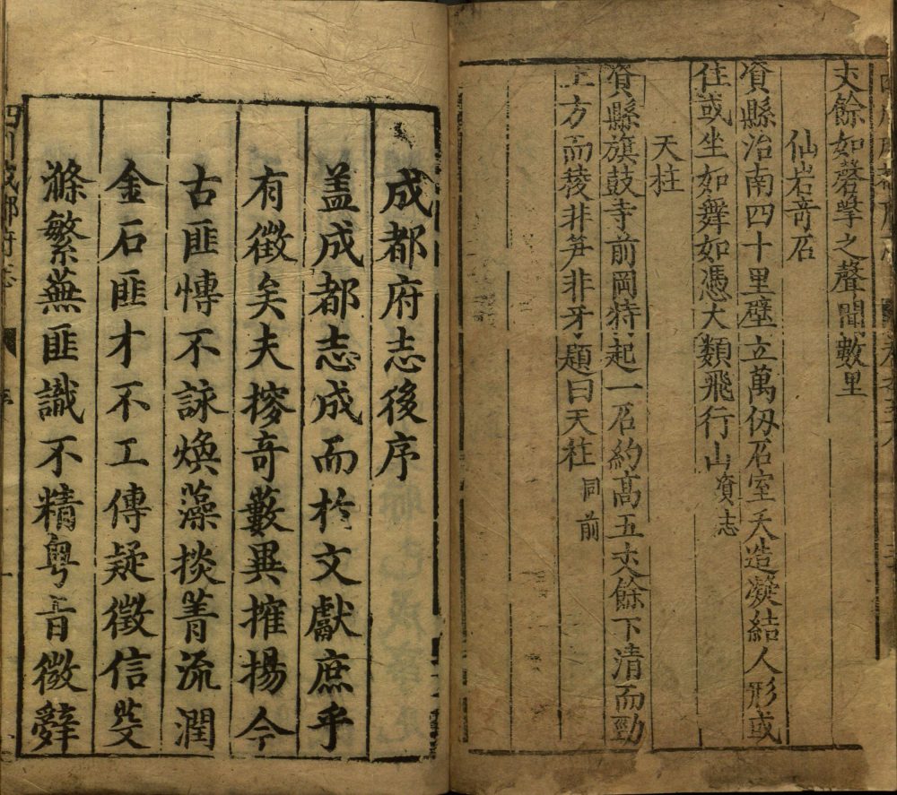 图片[1]-新修成都府志-天天向上