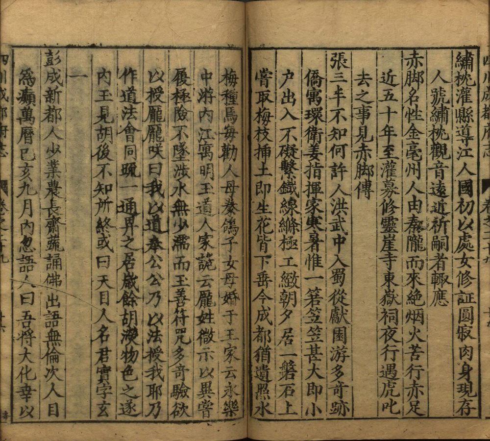 图片[7]-新修成都府志-天天向上