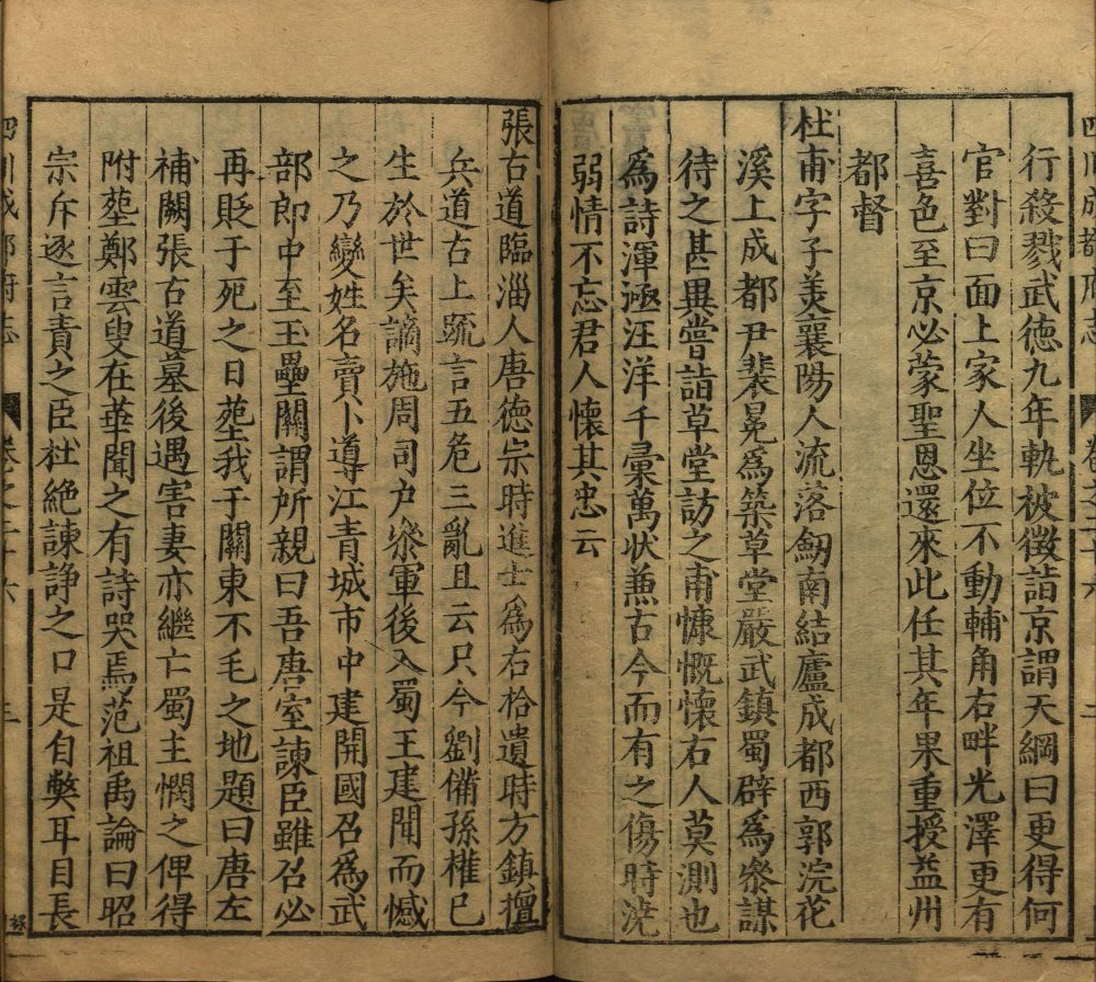 图片[8]-新修成都府志-天天向上