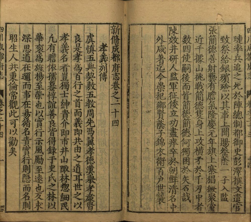 图片[9]-新修成都府志-天天向上