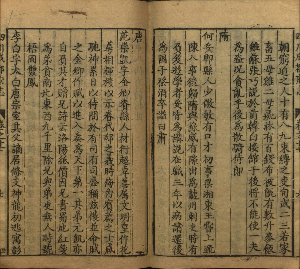 图片[10]-新修成都府志-天天向上