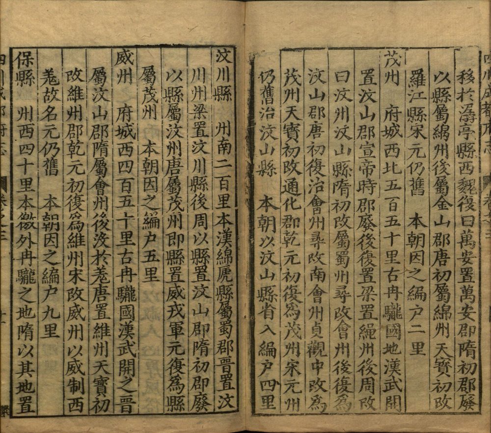 图片[15]-新修成都府志-天天向上