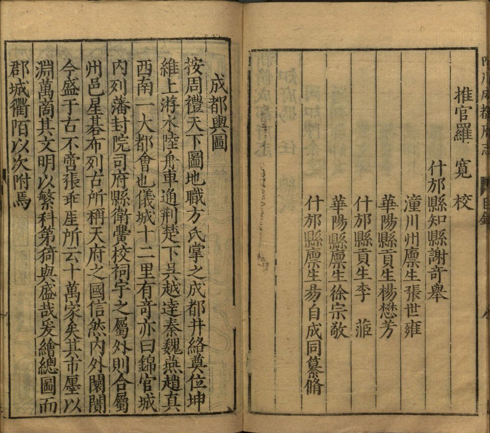 图片[19]-新修成都府志-天天向上