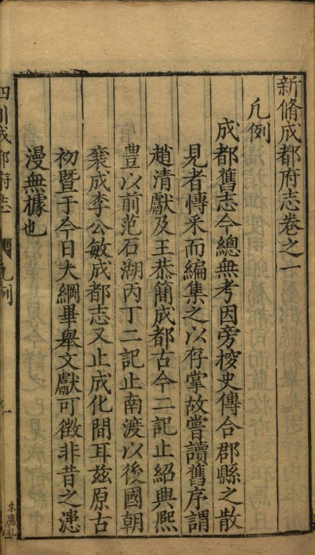 新修成都府志-天天向上
