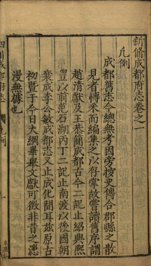 图片[41]-新修成都府志-天天向上