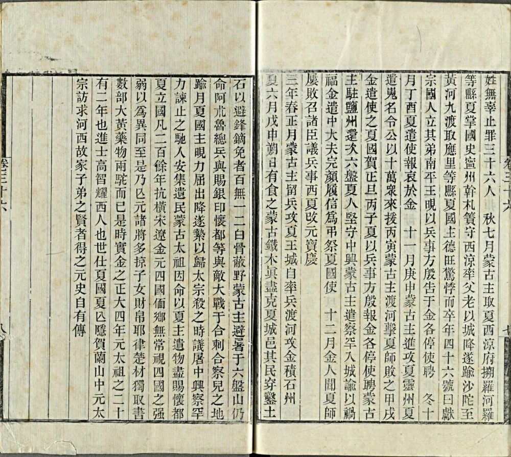 图片[1]-西夏纪事本末-天天向上