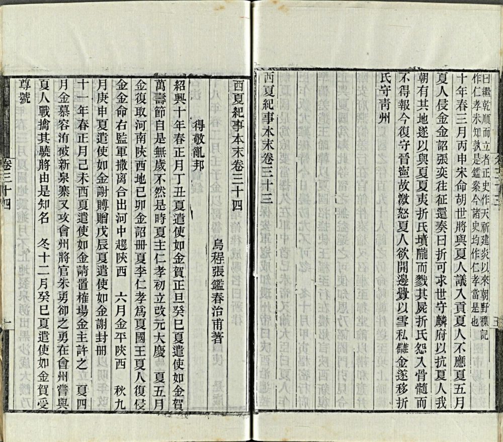 图片[2]-西夏纪事本末-天天向上