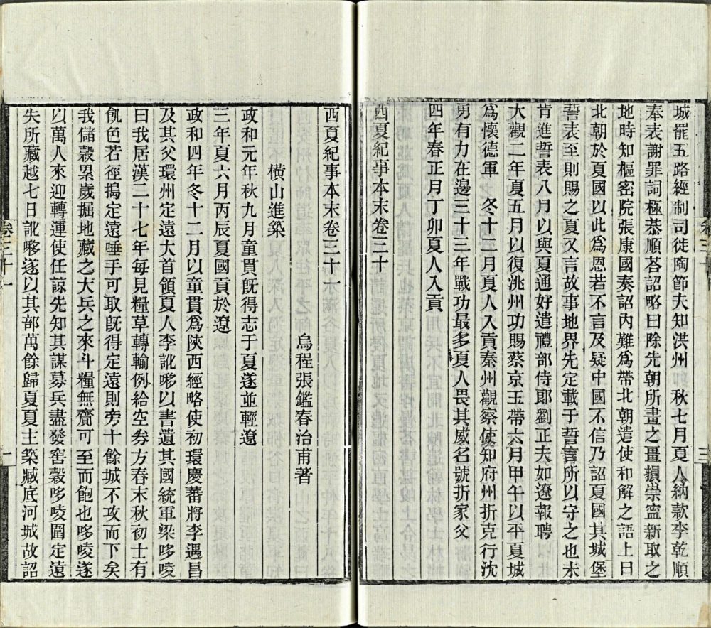 图片[3]-西夏纪事本末-天天向上
