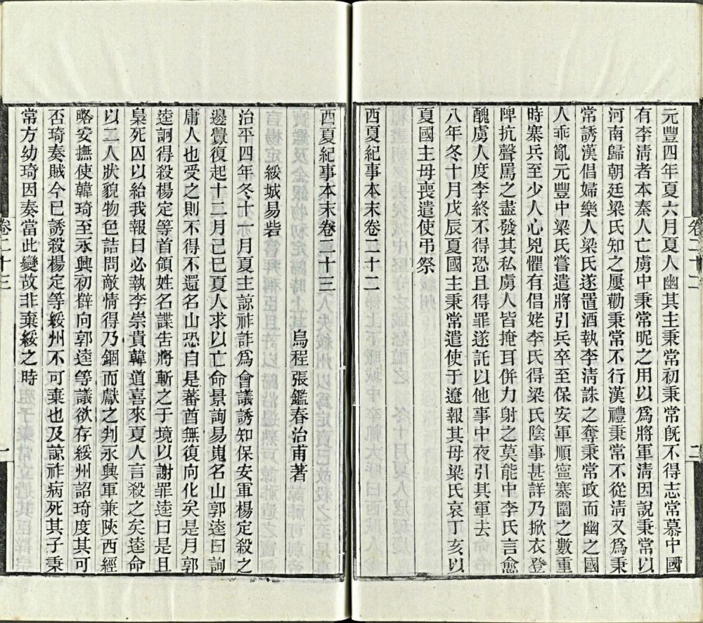 图片[5]-西夏纪事本末-天天向上
