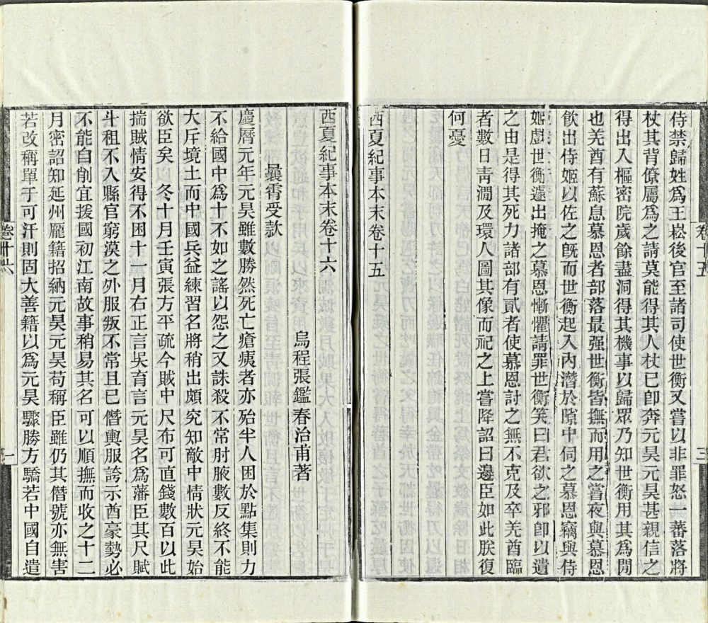 图片[7]-西夏纪事本末-天天向上