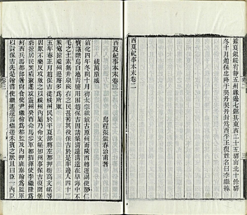 图片[11]-西夏纪事本末-天天向上