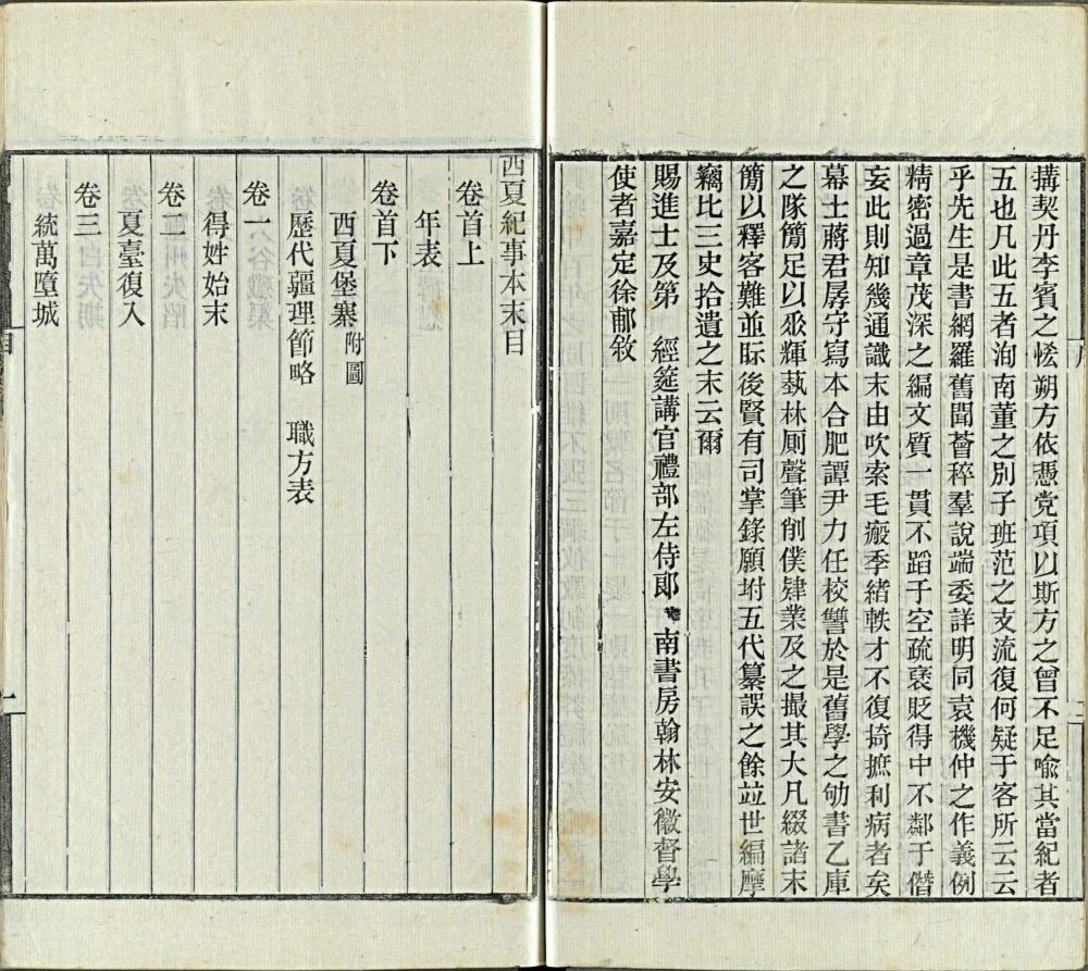 图片[17]-西夏纪事本末-天天向上