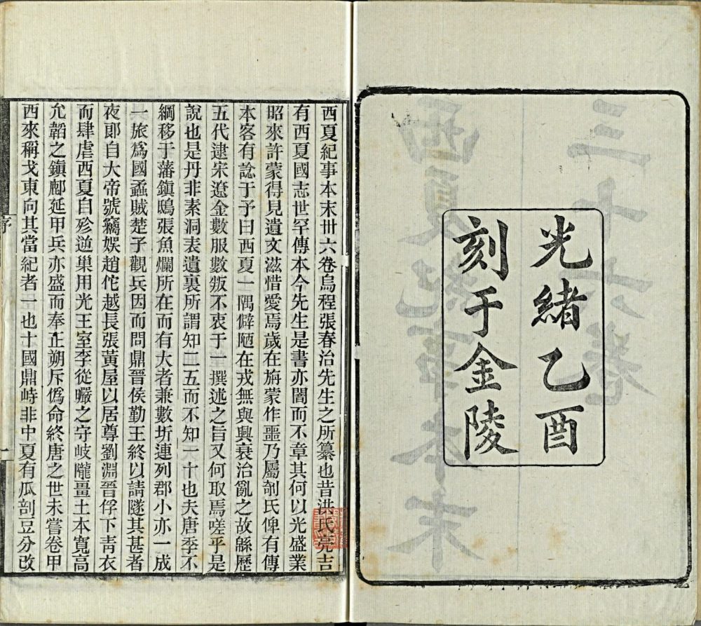 图片[18]-西夏纪事本末-天天向上