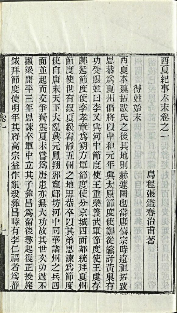 图片[37]-西夏纪事本末-天天向上