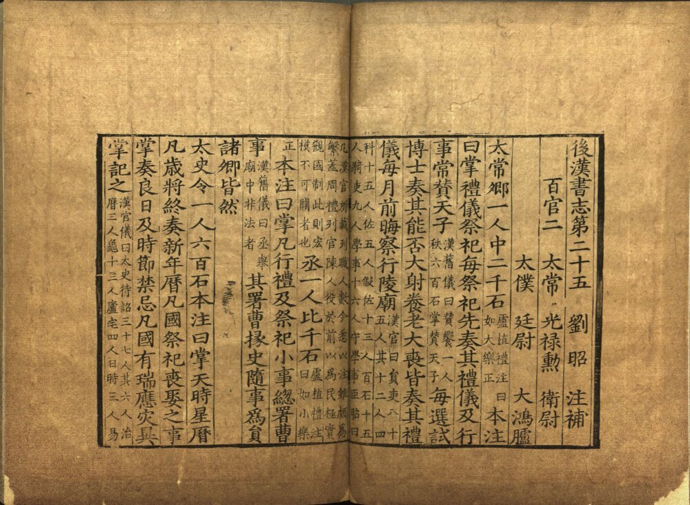 图片[4]-后汉书补志-天天向上