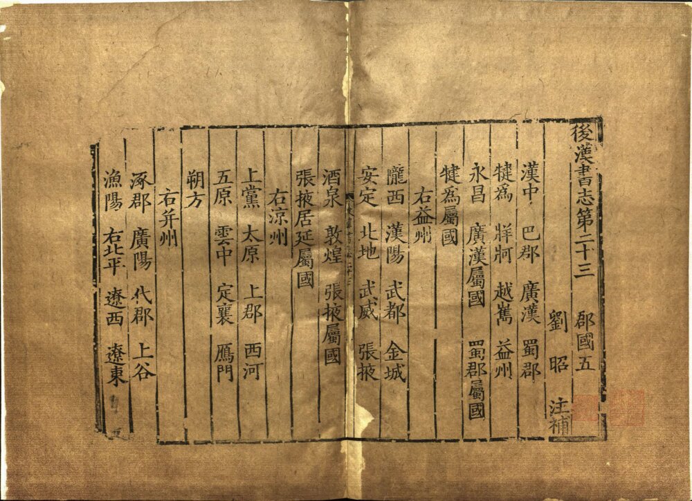 图片[5]-后汉书补志-天天向上