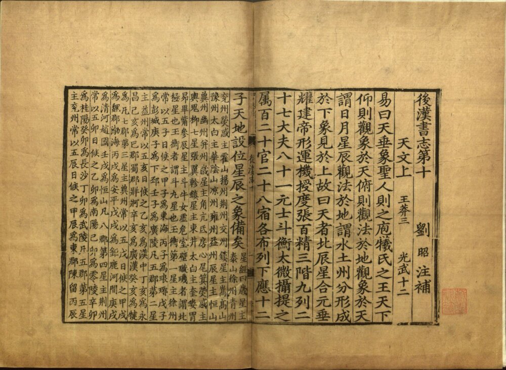 图片[9]-后汉书补志-天天向上