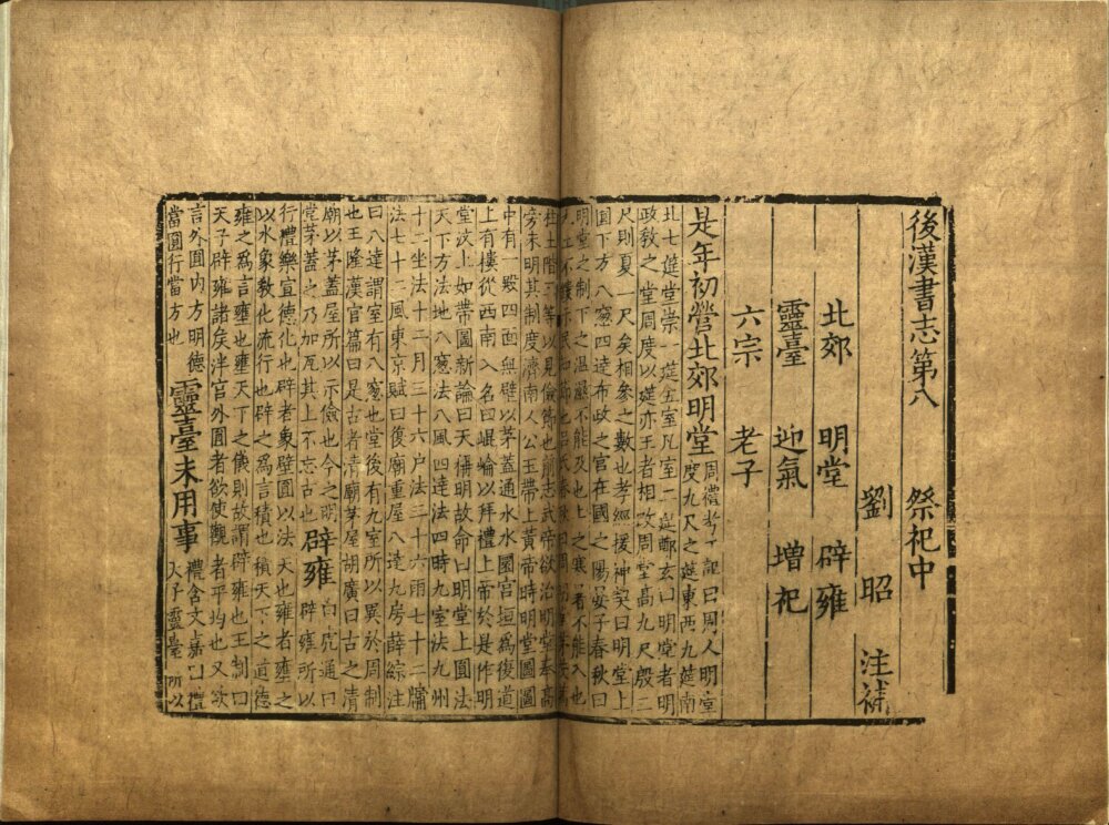 图片[10]-后汉书补志-天天向上