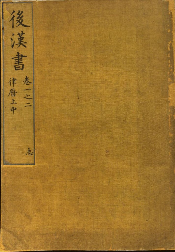 图片[30]-后汉书补志-天天向上