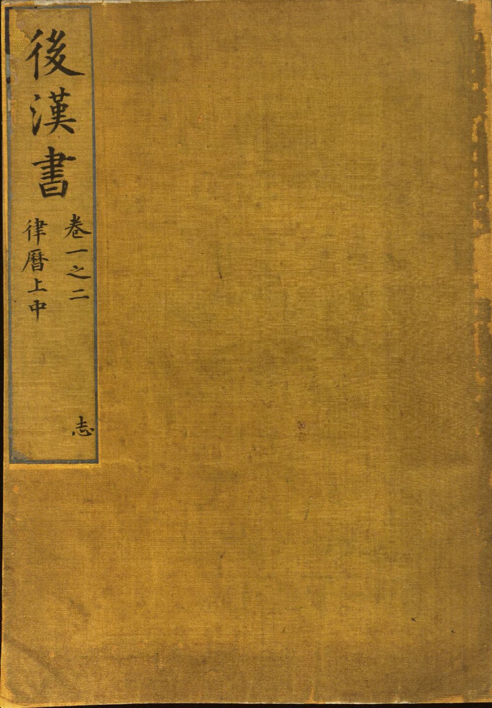 图片[15]-后汉书补志-天天向上