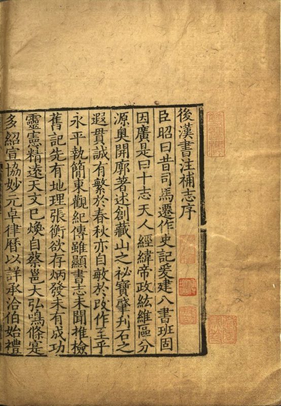 后汉书补志-天天向上