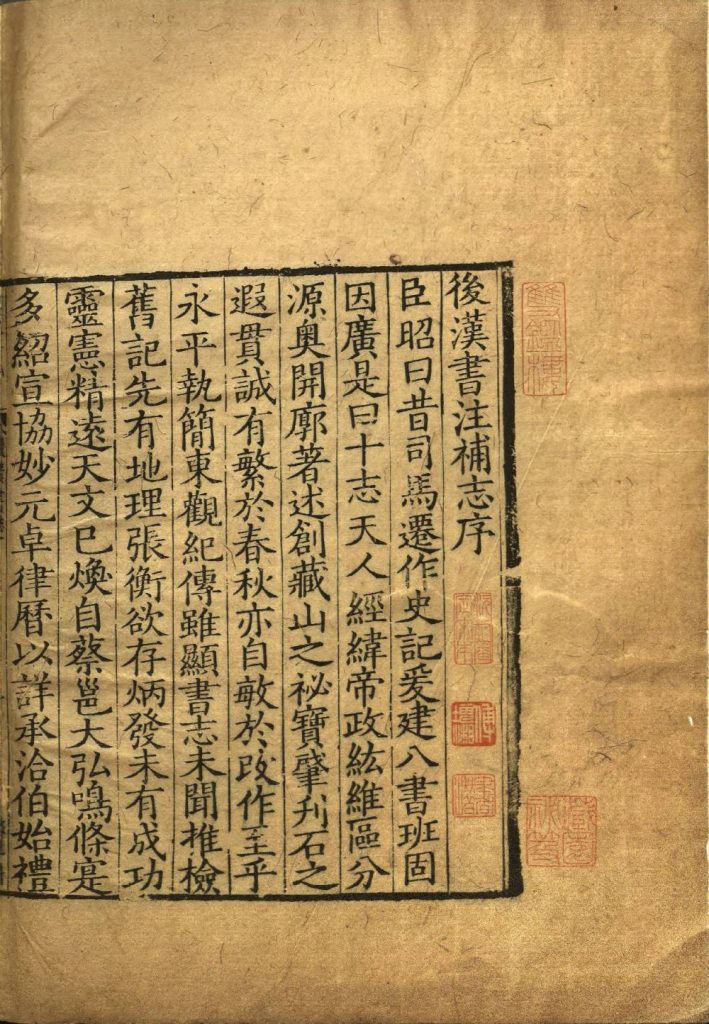 图片[31]-后汉书补志-天天向上