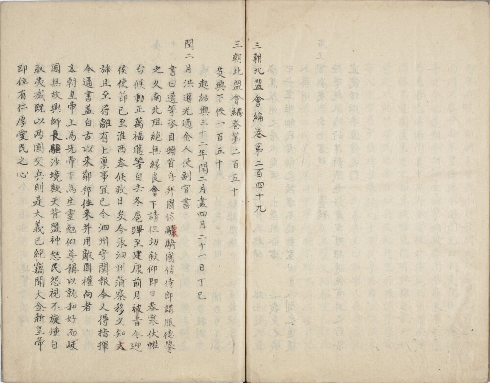 图片[2]-三朝北盟会编-天天向上