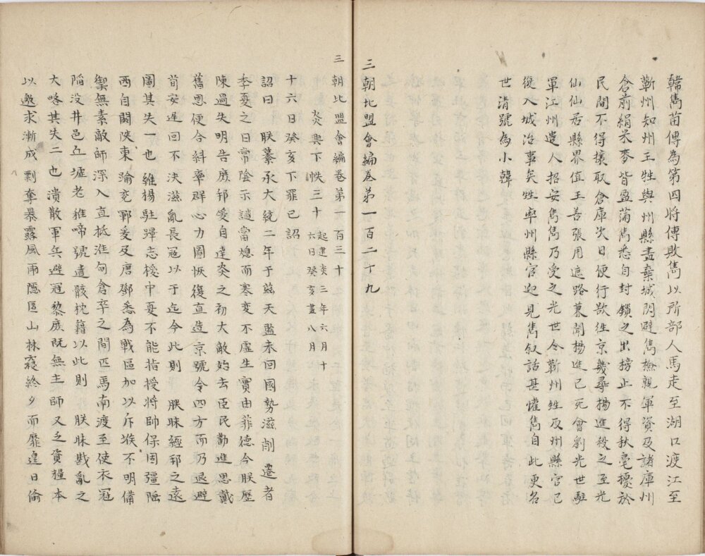 图片[9]-三朝北盟会编-天天向上