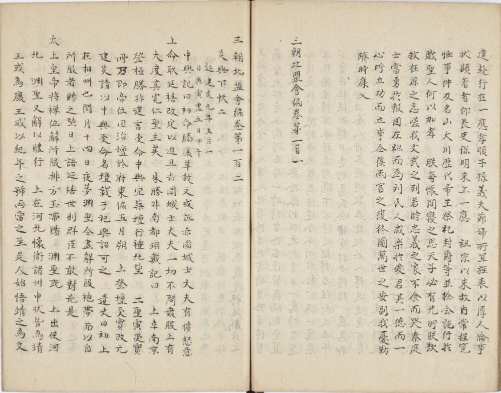 图片[10]-三朝北盟会编-天天向上