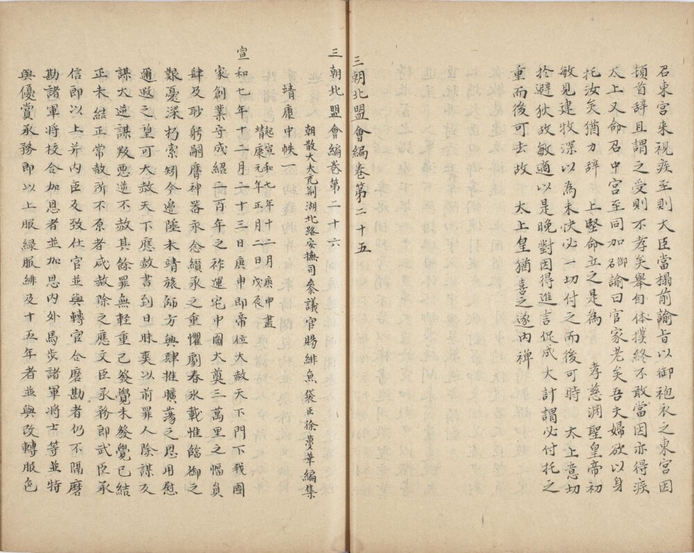 图片[13]-三朝北盟会编-天天向上