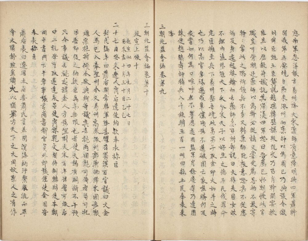 图片[15]-三朝北盟会编-天天向上