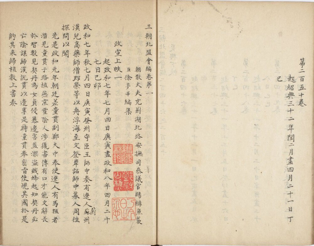 图片[16]-三朝北盟会编-天天向上