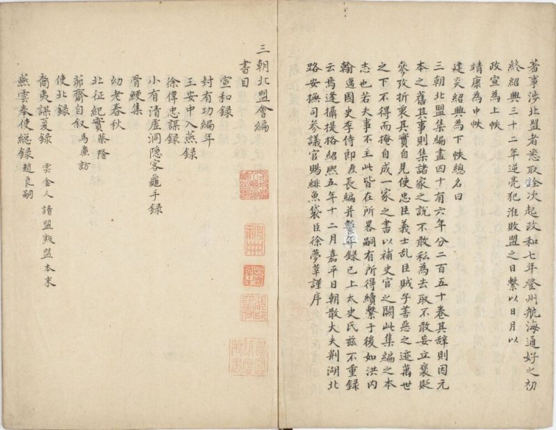 三朝北盟会编-天天向上