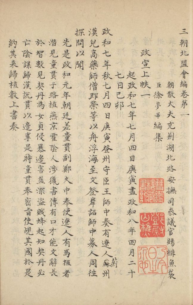 图片[38]-三朝北盟会编-天天向上