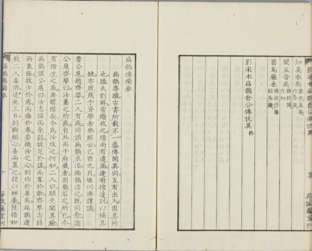 图片[2]-影宋扁鹊仓公列传-天天向上