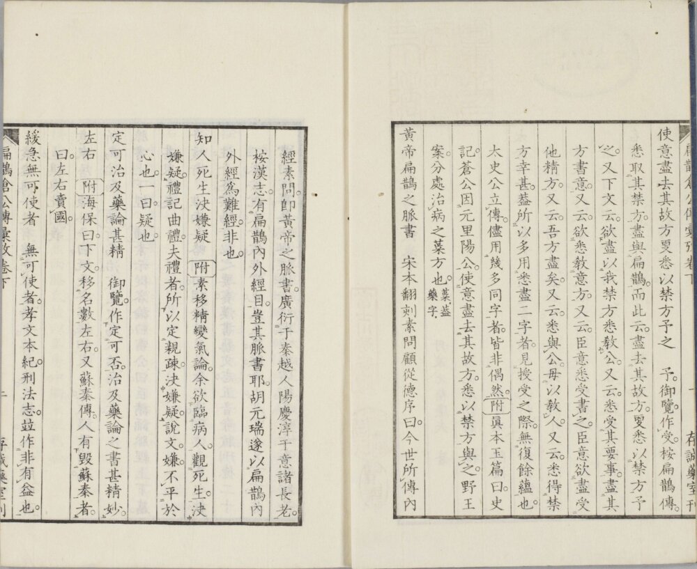 图片[4]-影宋扁鹊仓公列传-天天向上