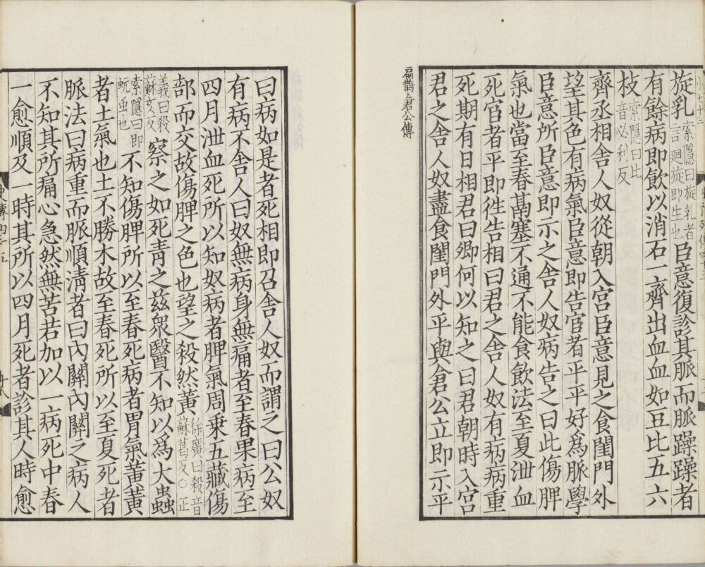 图片[11]-影宋扁鹊仓公列传-天天向上